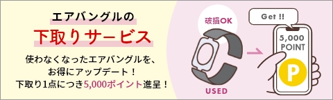 下取りサービス